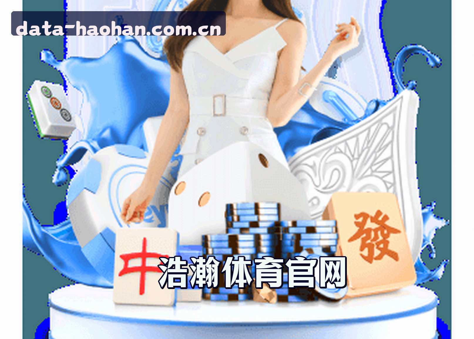浩瀚体育(HTH)官方网站 - 行业领先的体育数据平台